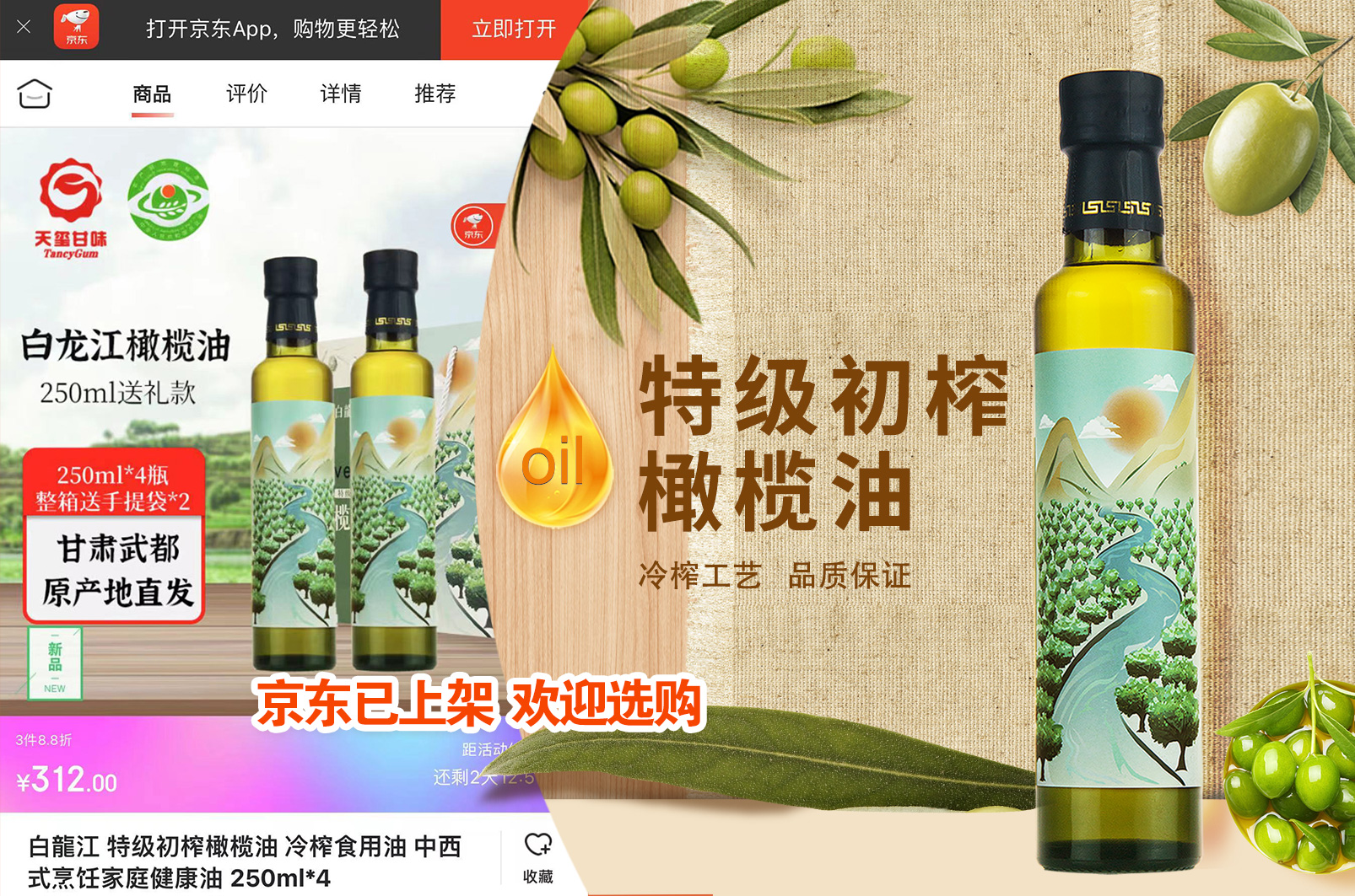 白龙江橄榄油