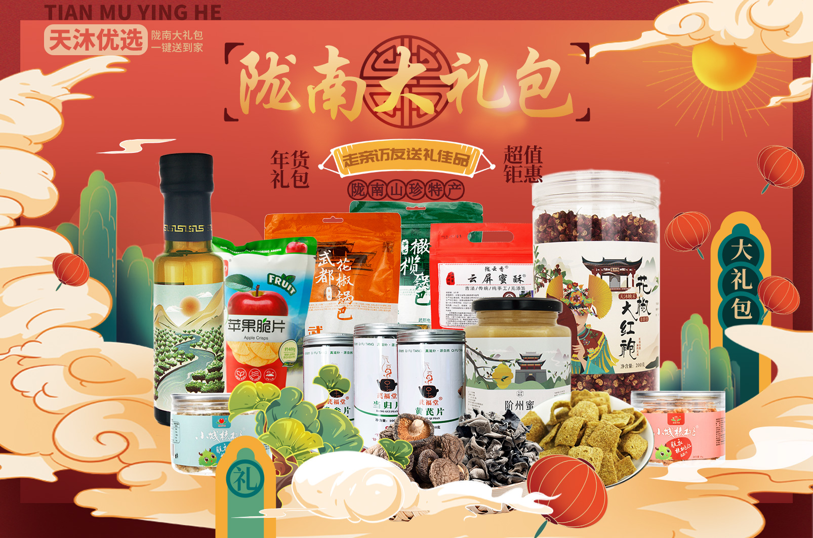 陇南大礼包